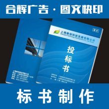 專業助力，精準呈現 常州合輝圖文全方位標書服務指南